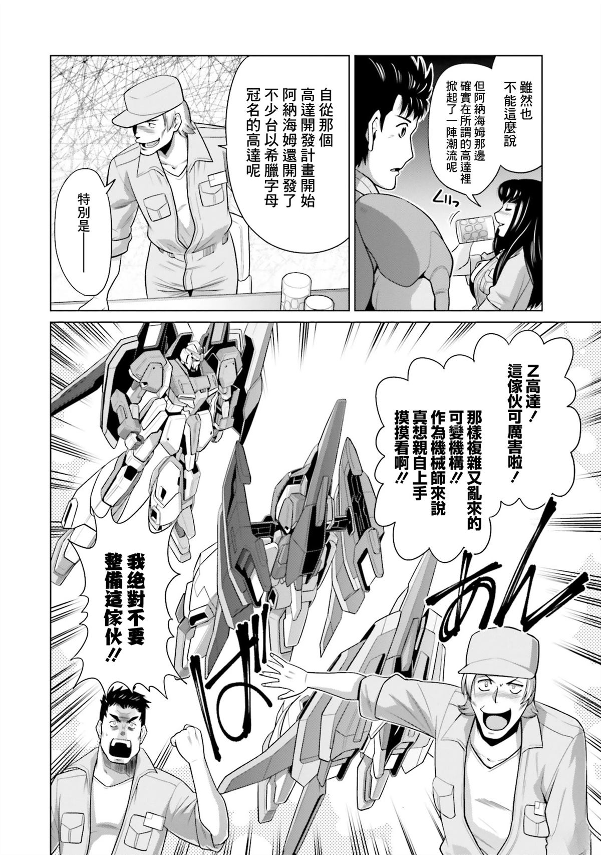第23.5话 第6页