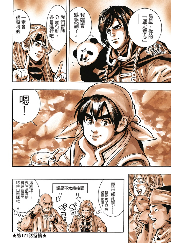 极170 第19页