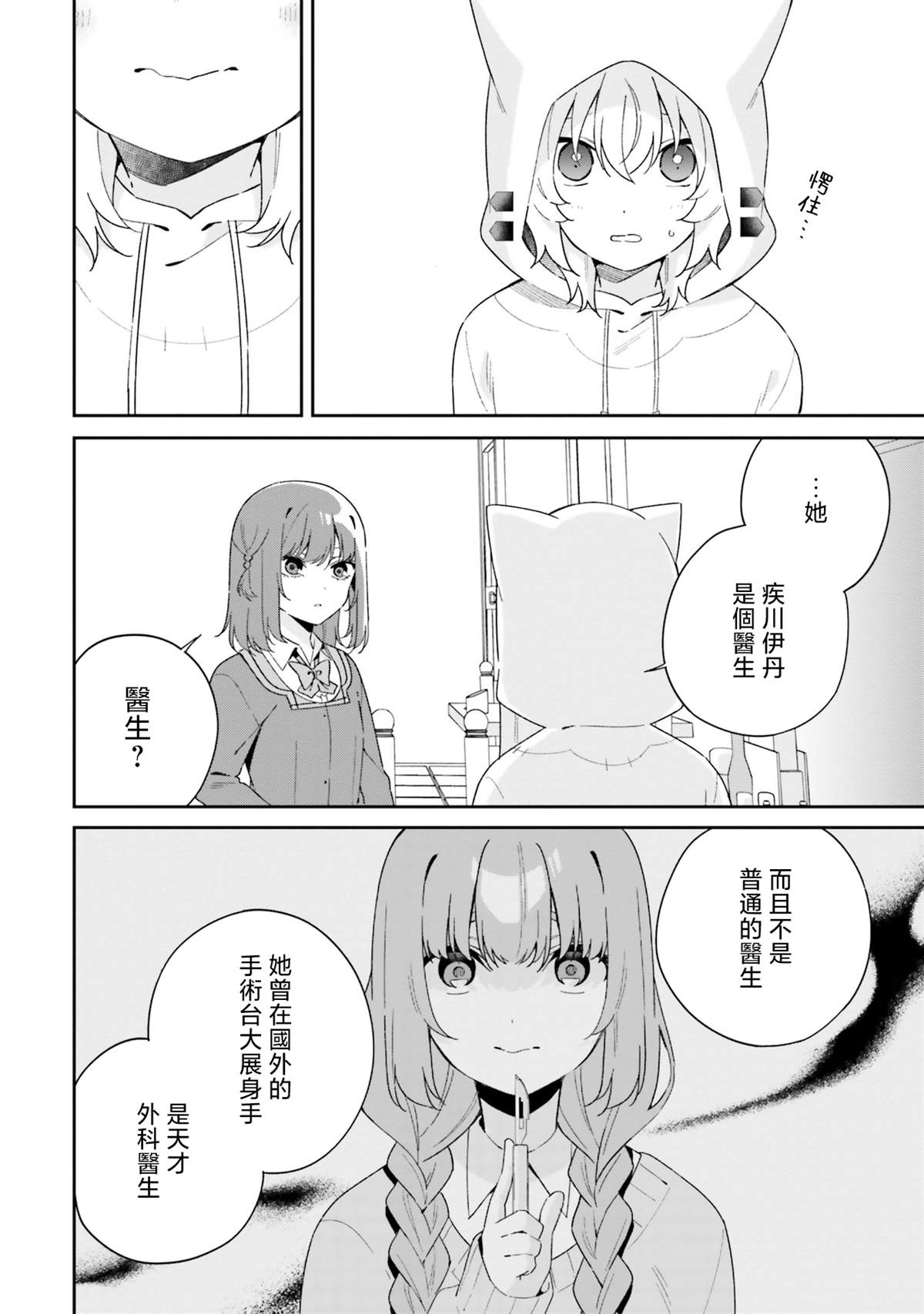 第10话 第9页