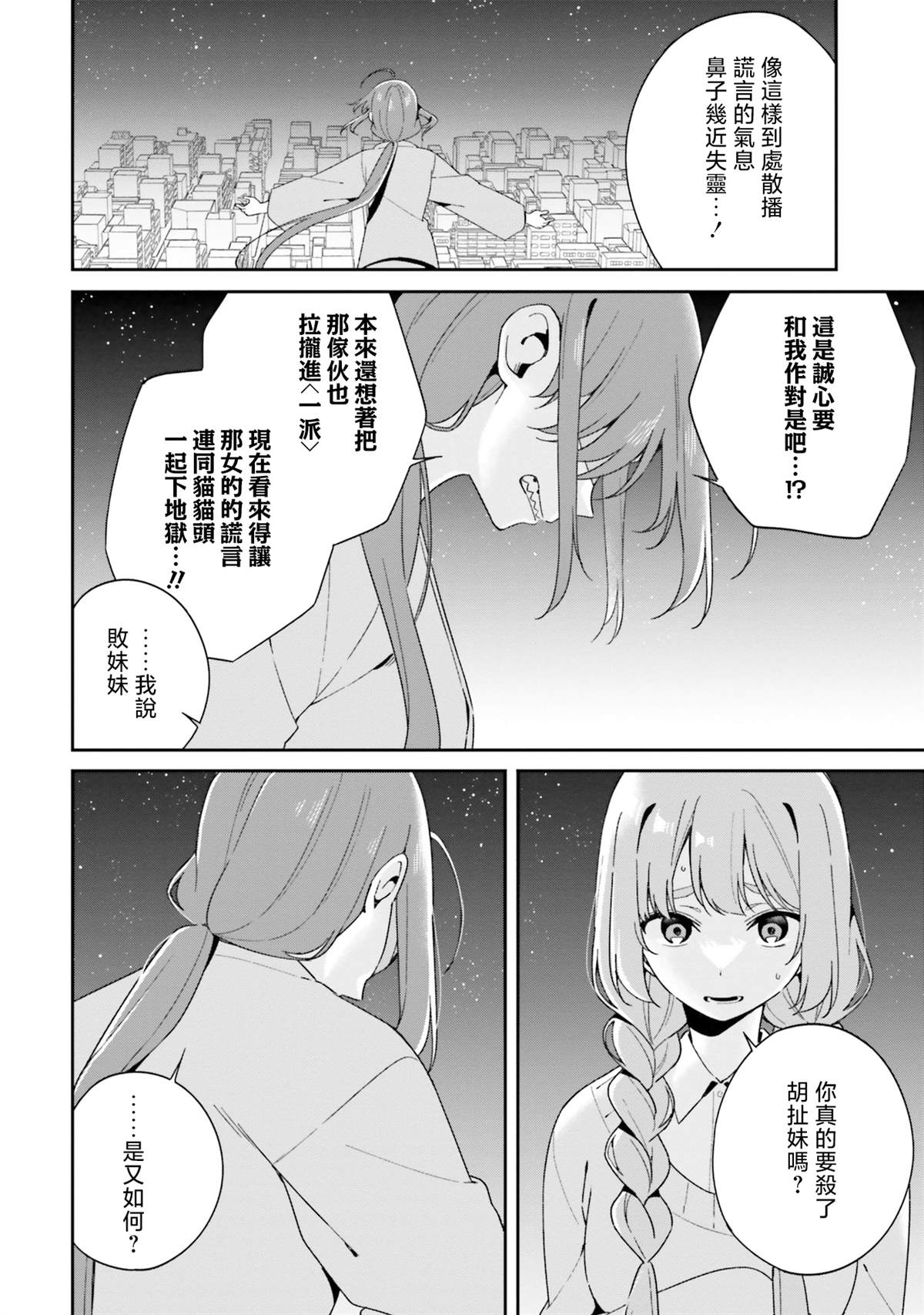 第10话 第2页