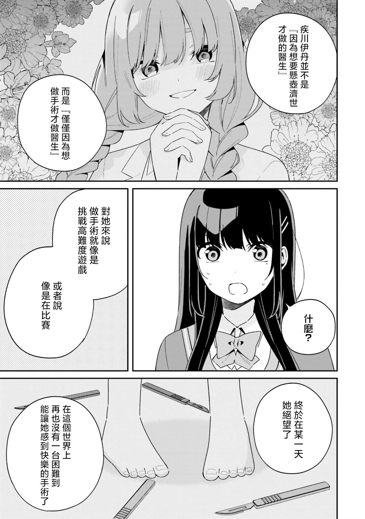 第10话 第12页