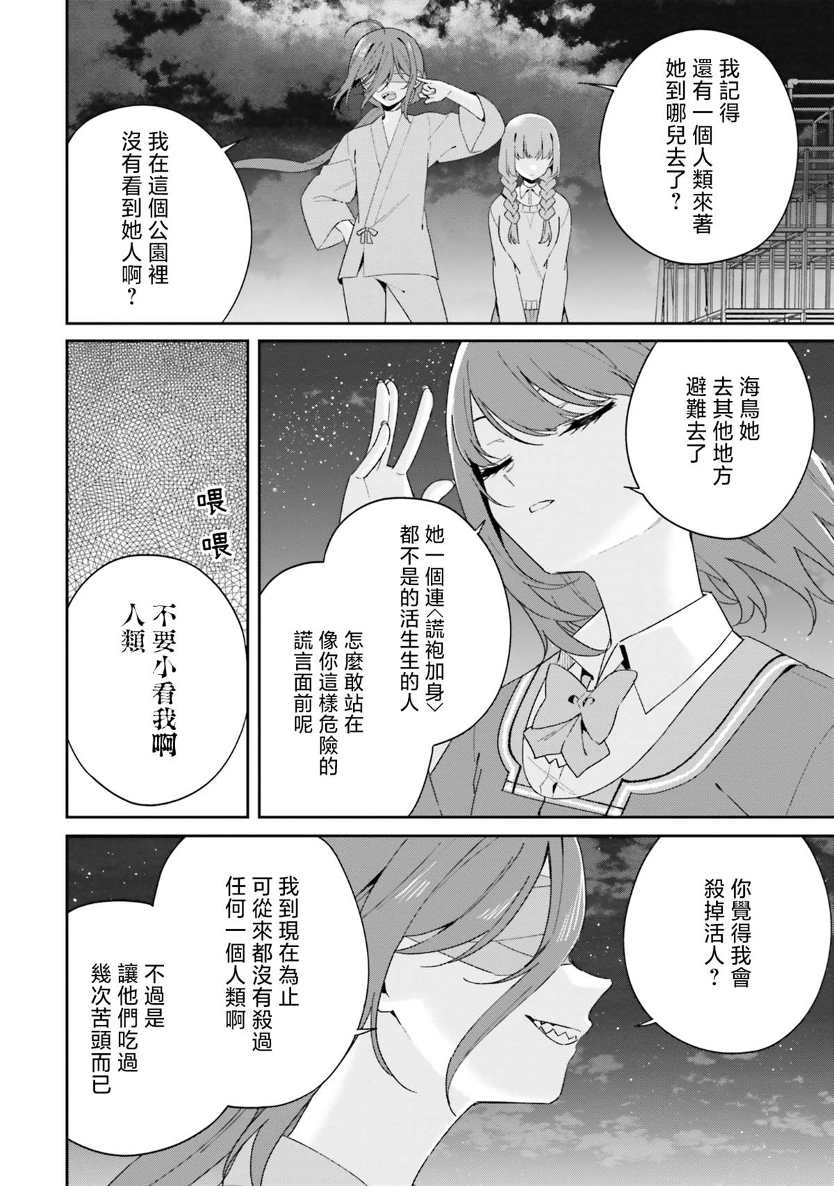 第10话 第23页