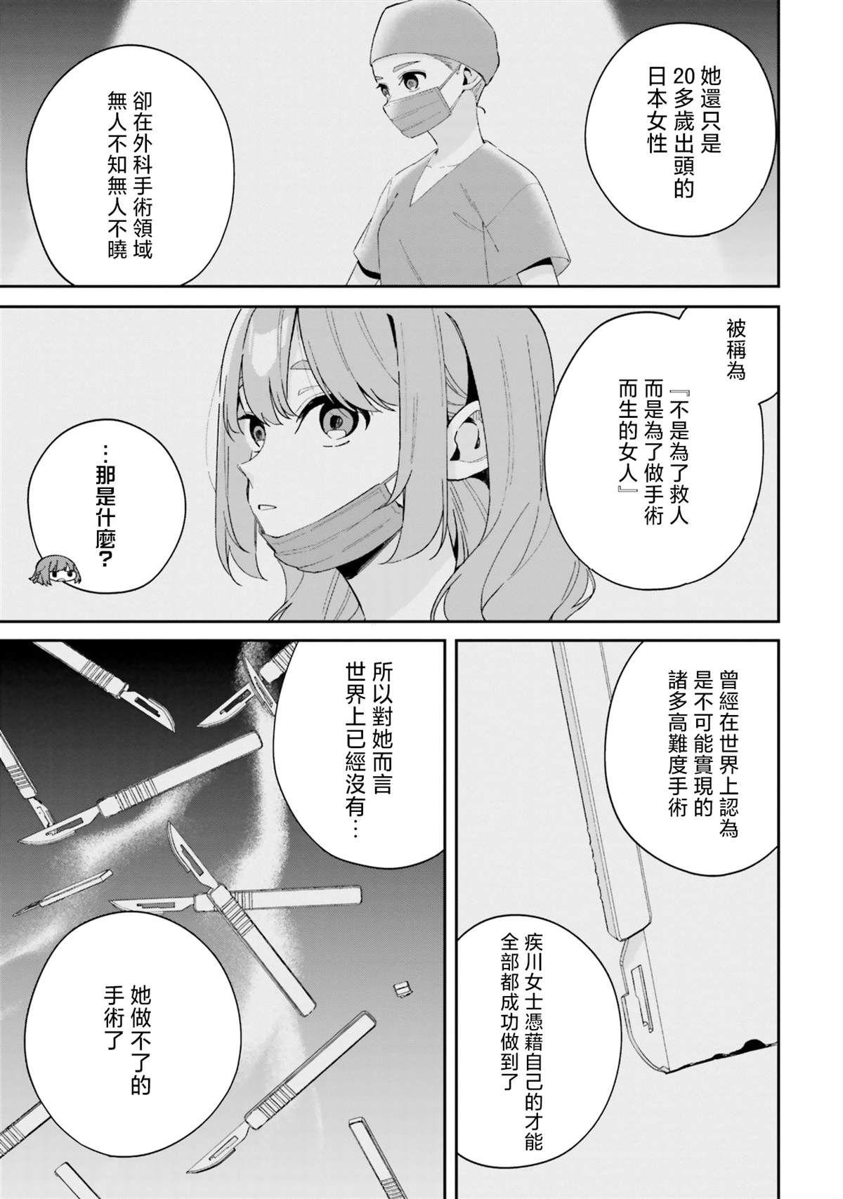 第10话 第10页