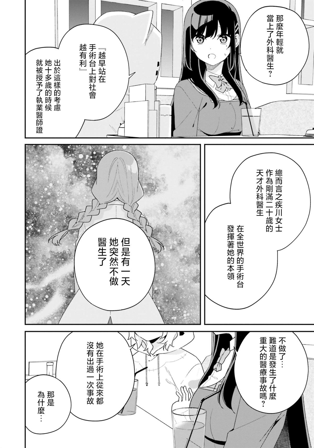 第10话 第11页