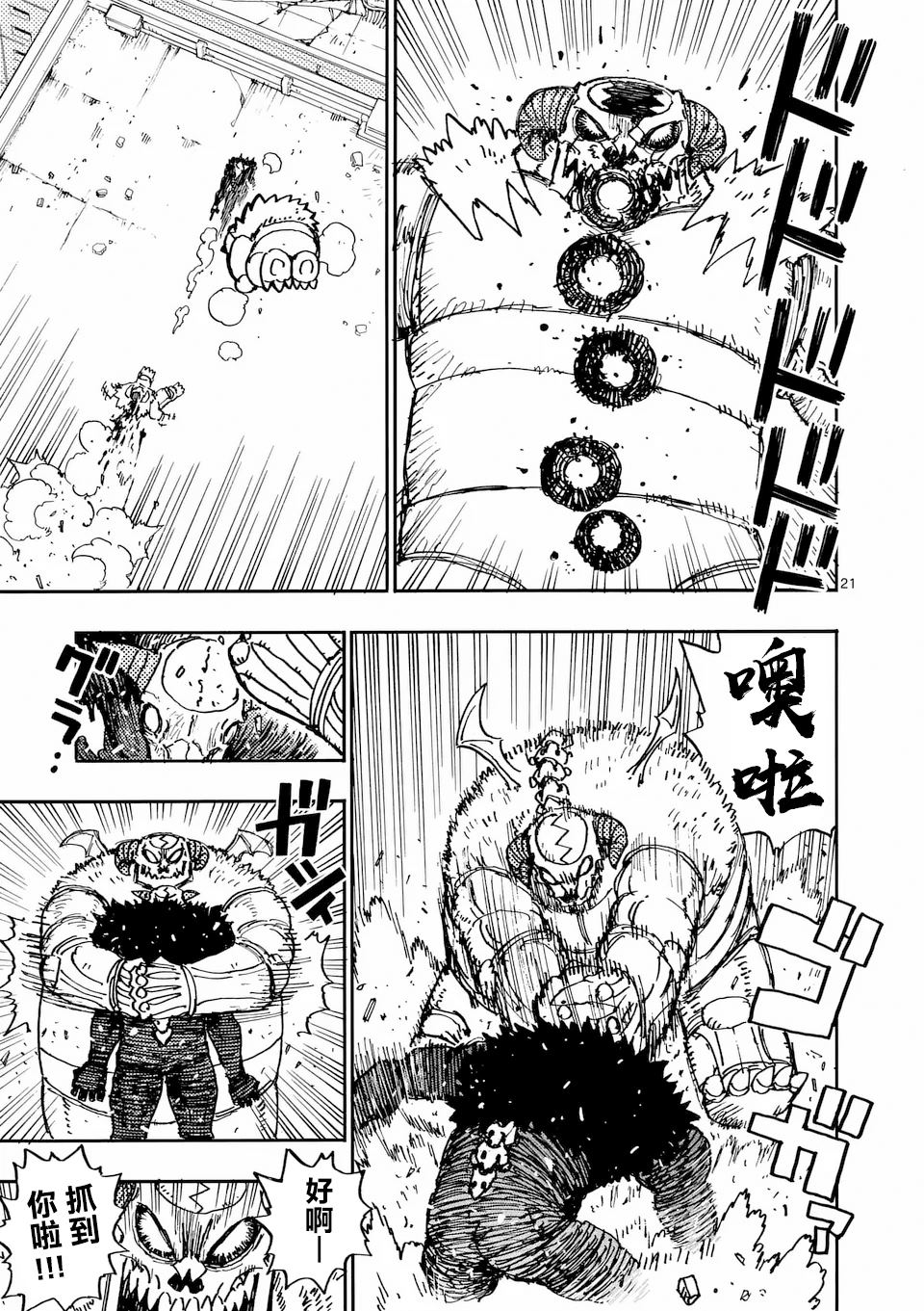 第28.2话 第9页