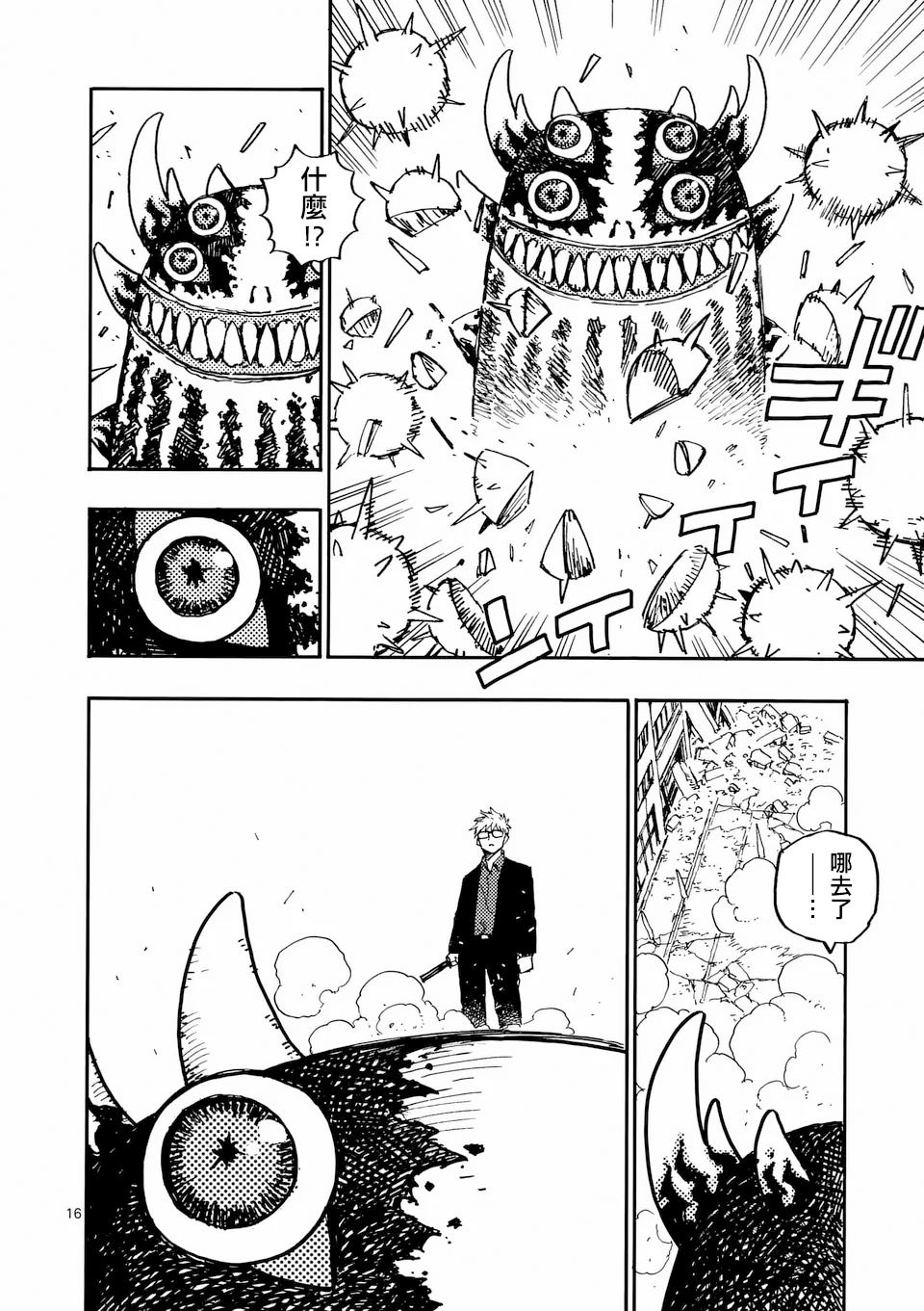 第28.2话 第4页