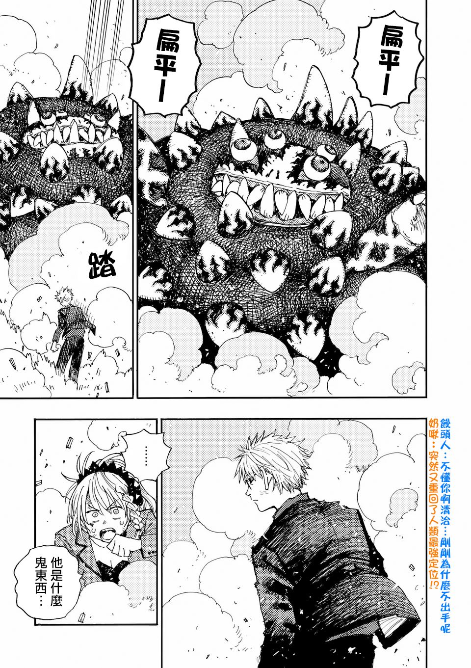 第28.2话 第7页
