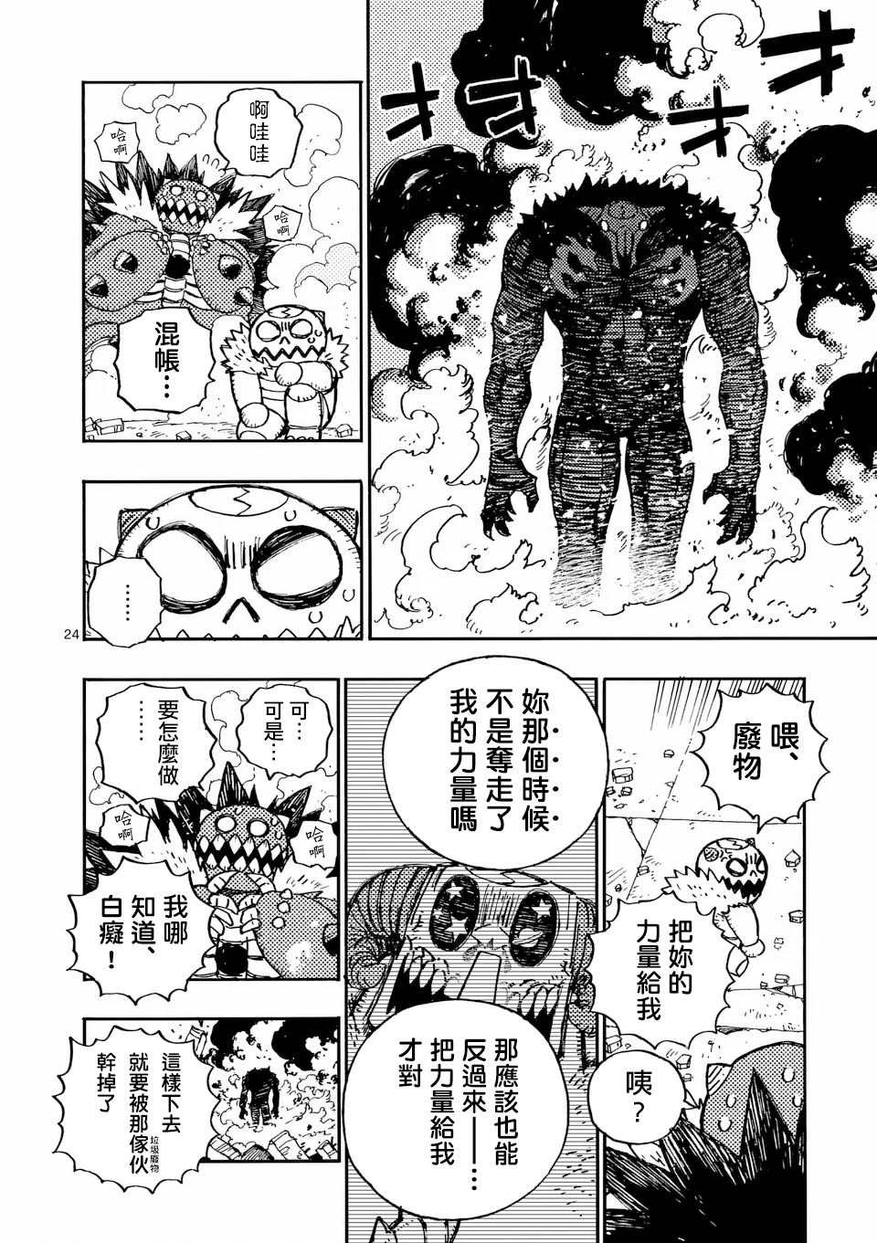 第28.2话 第12页