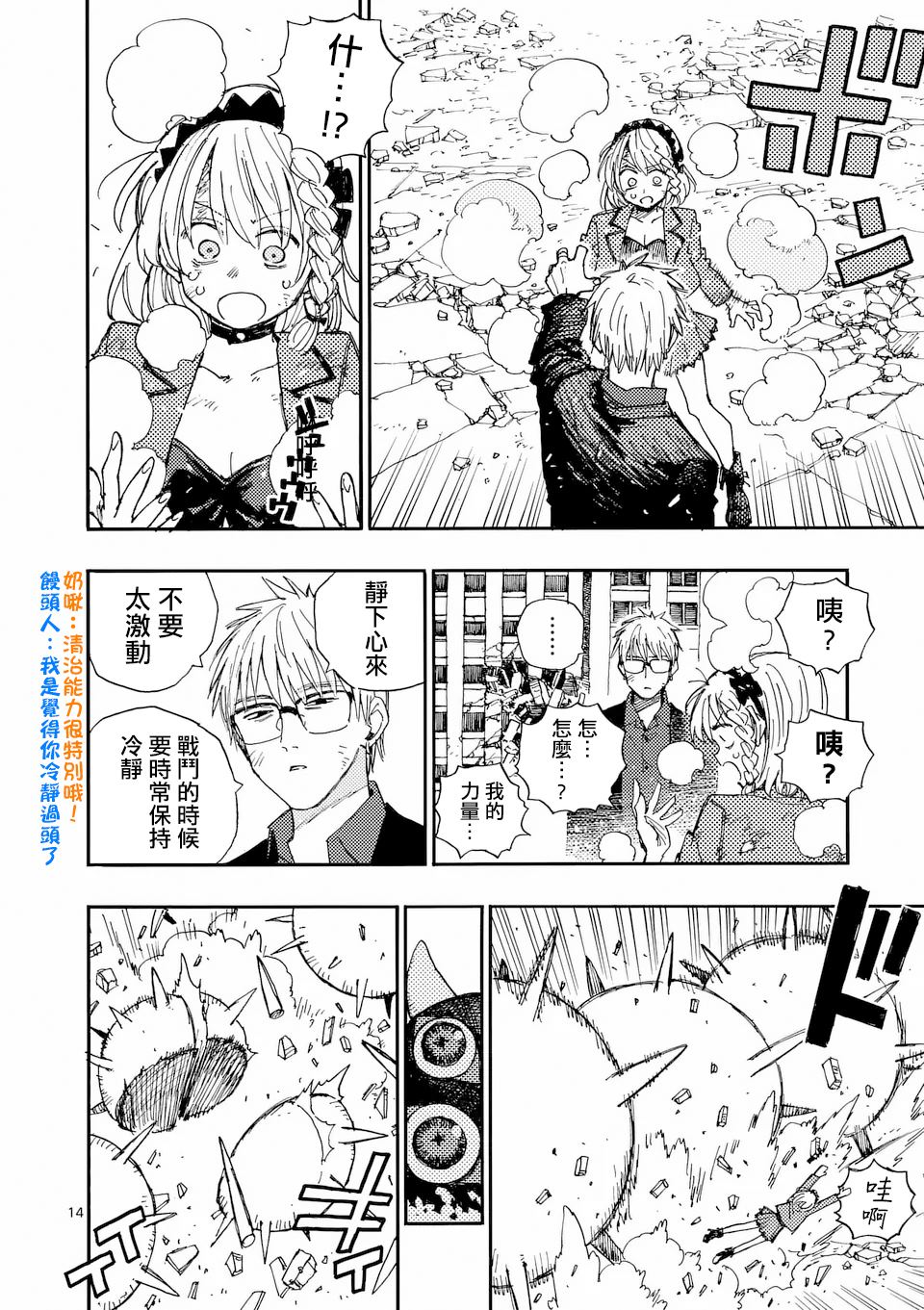 第28.2话 第2页
