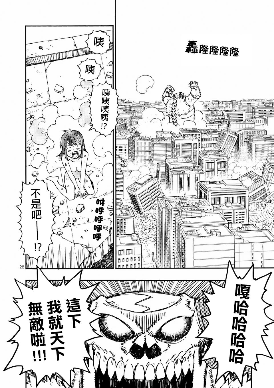 第28.2话 第16页