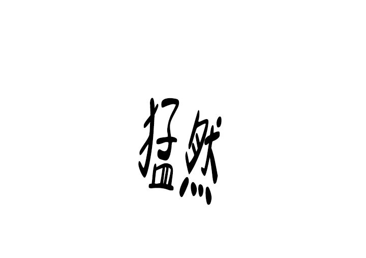 第37话16