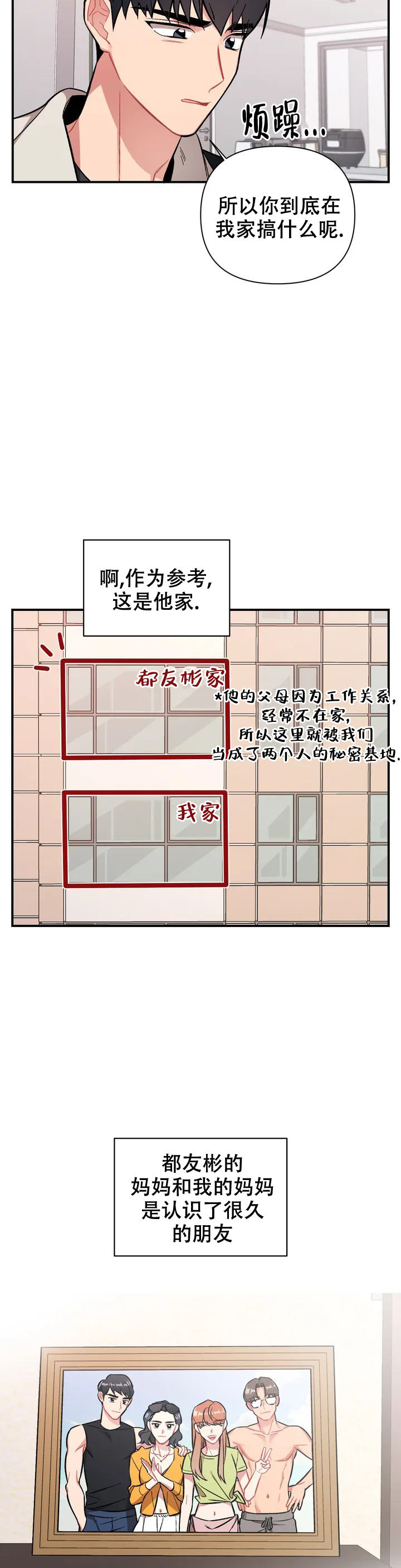 第2话3