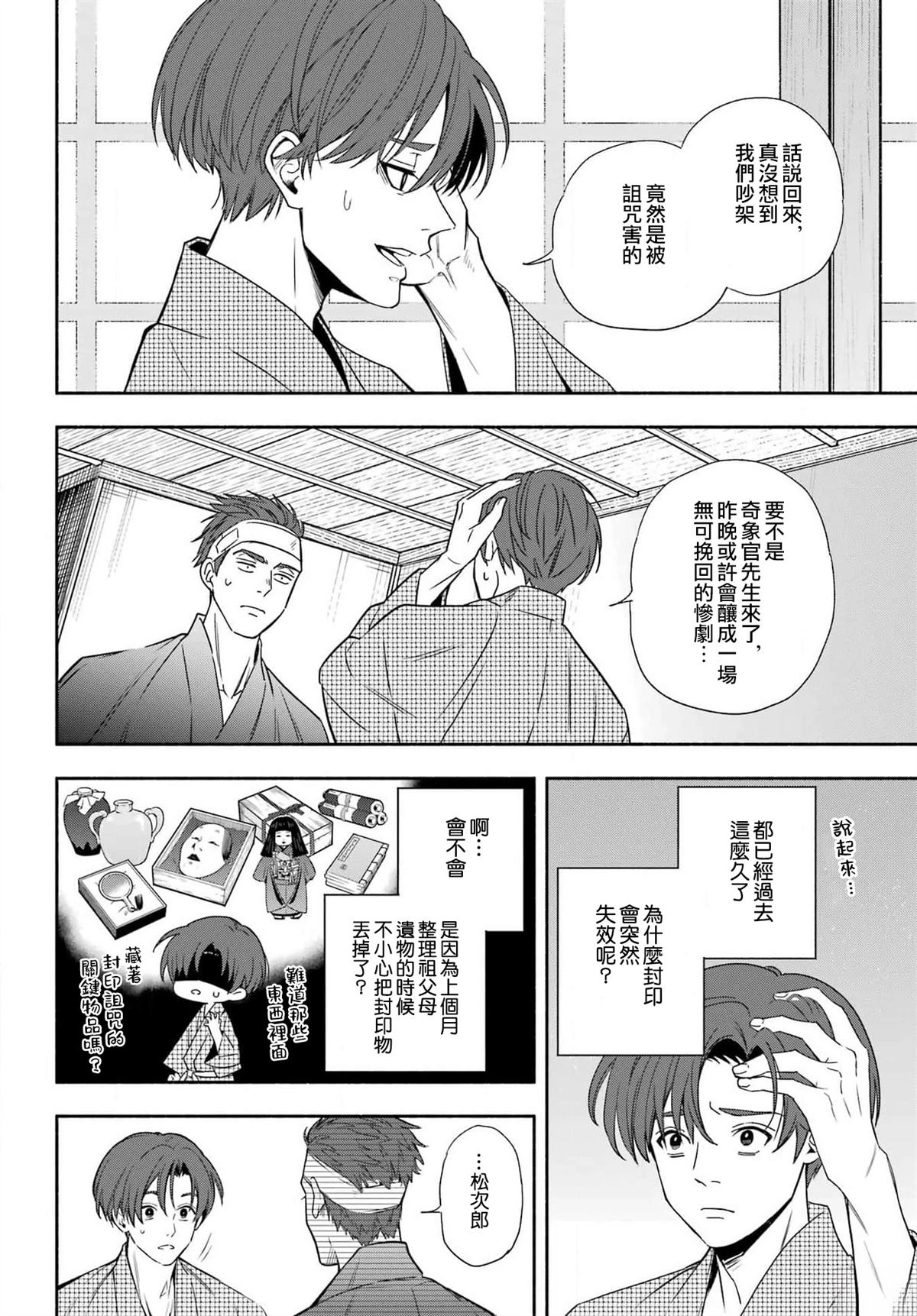 第2话 第44页