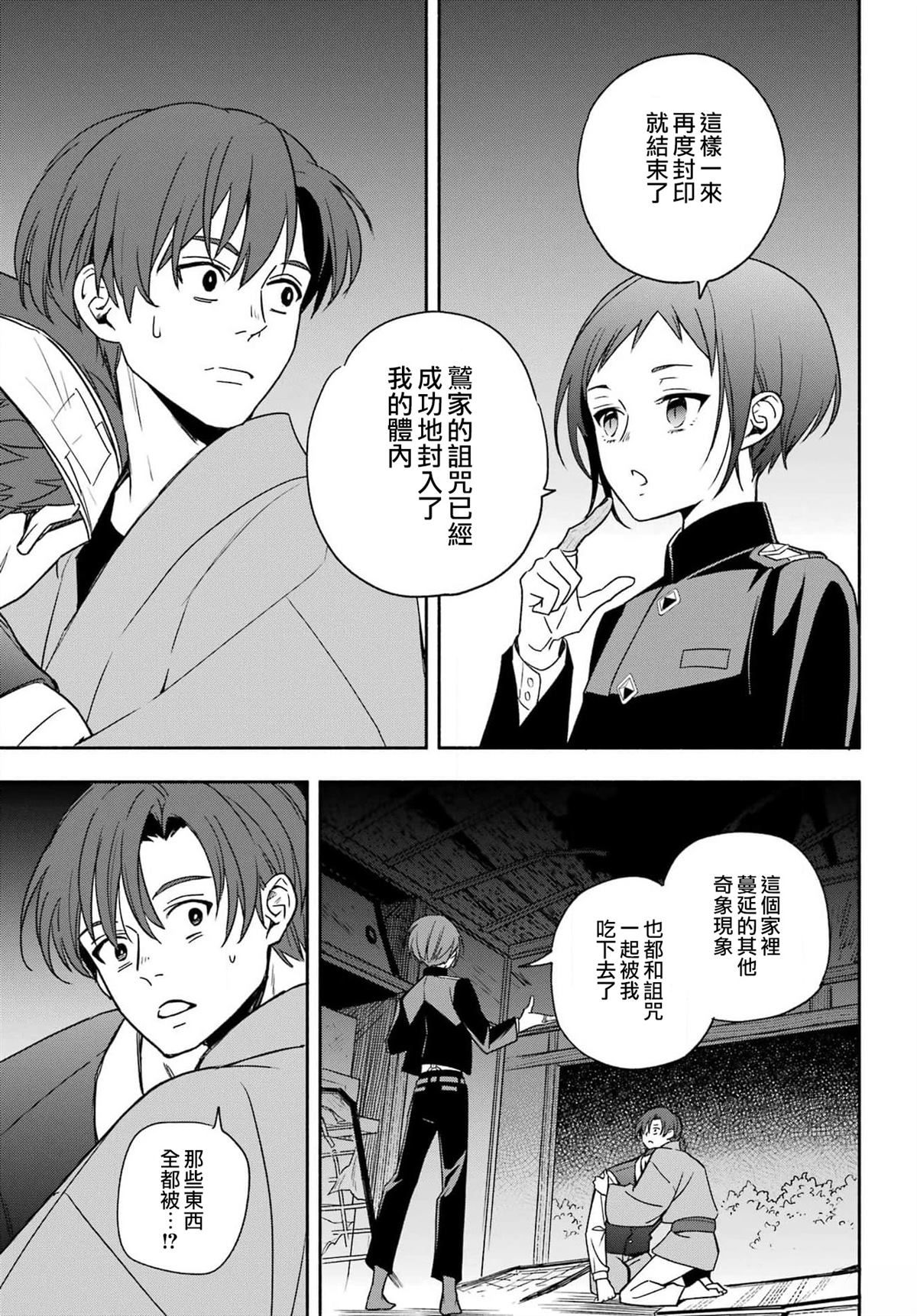 第2话 第33页
