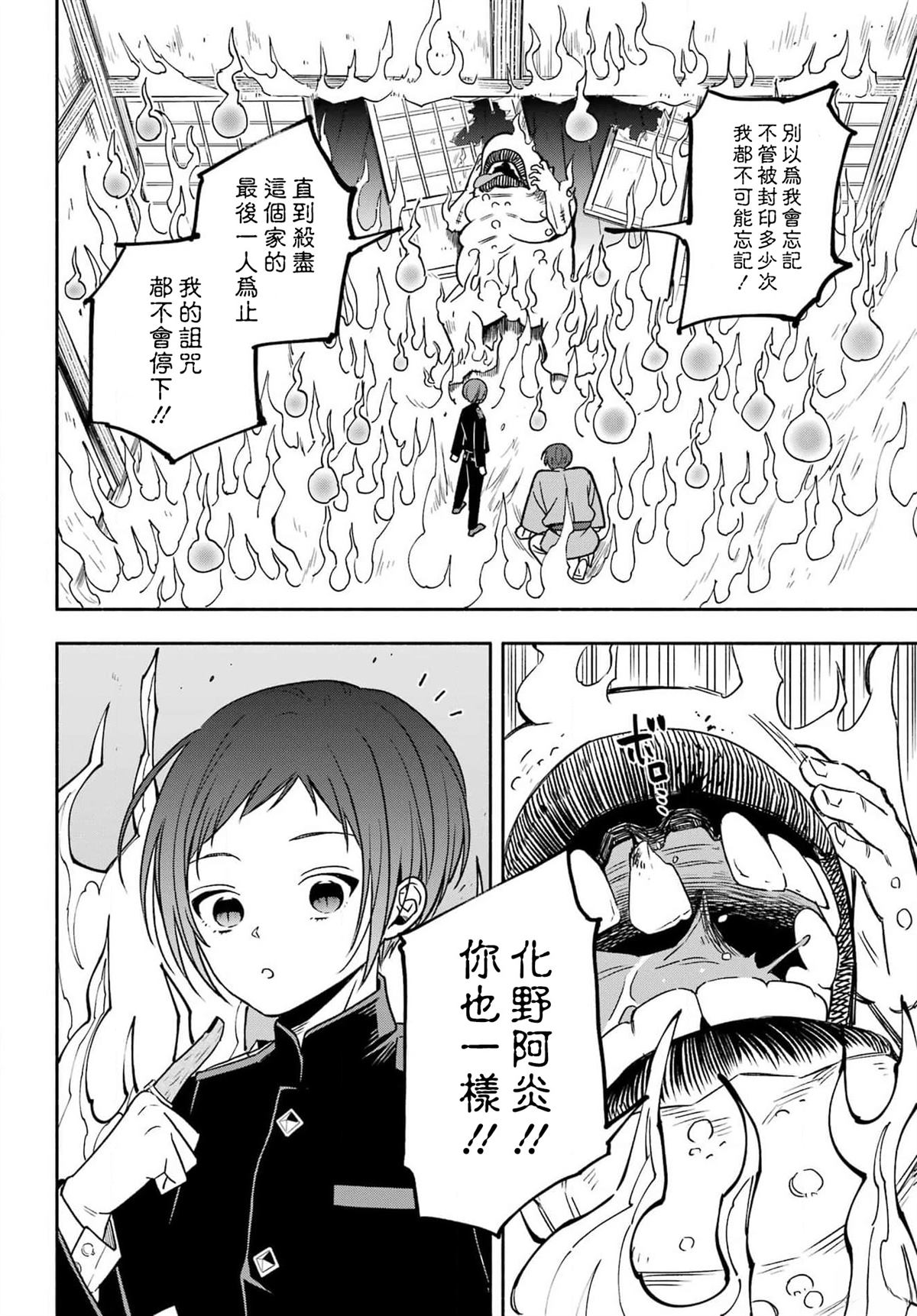 第2话 第20页