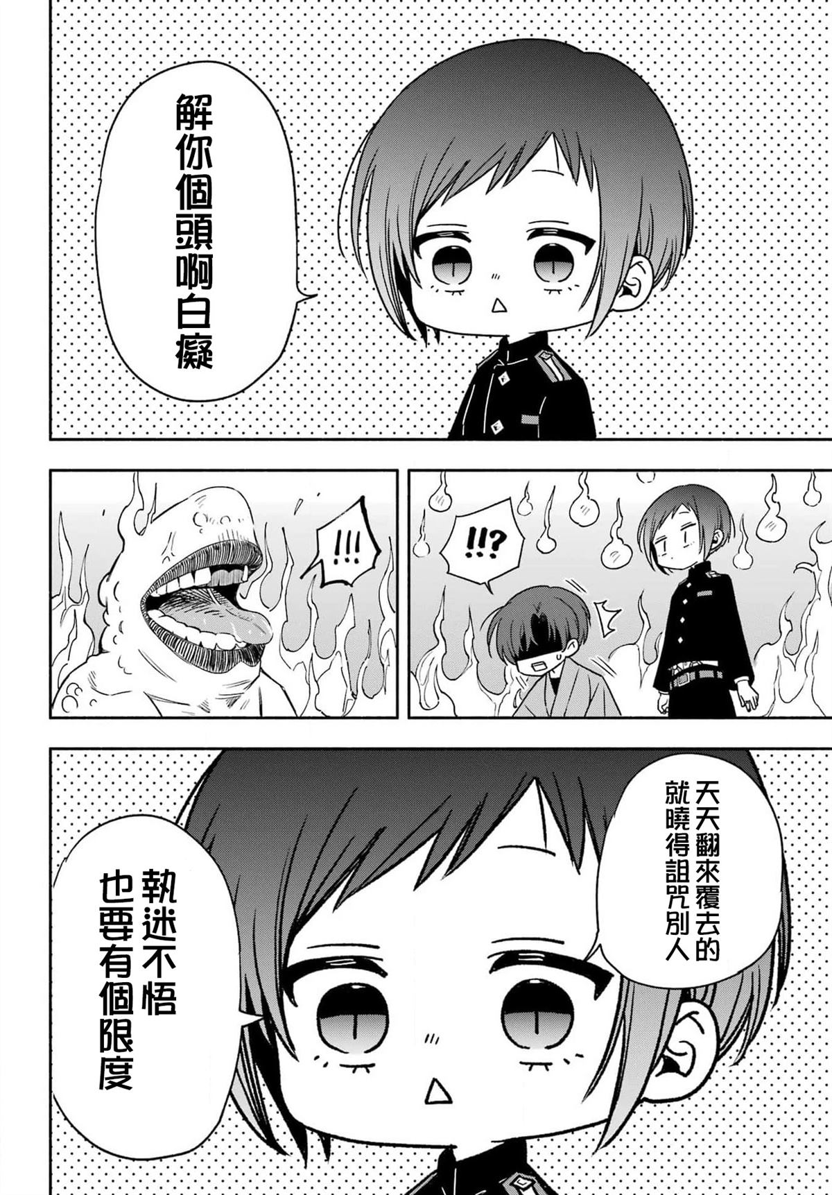 第2话 第22页