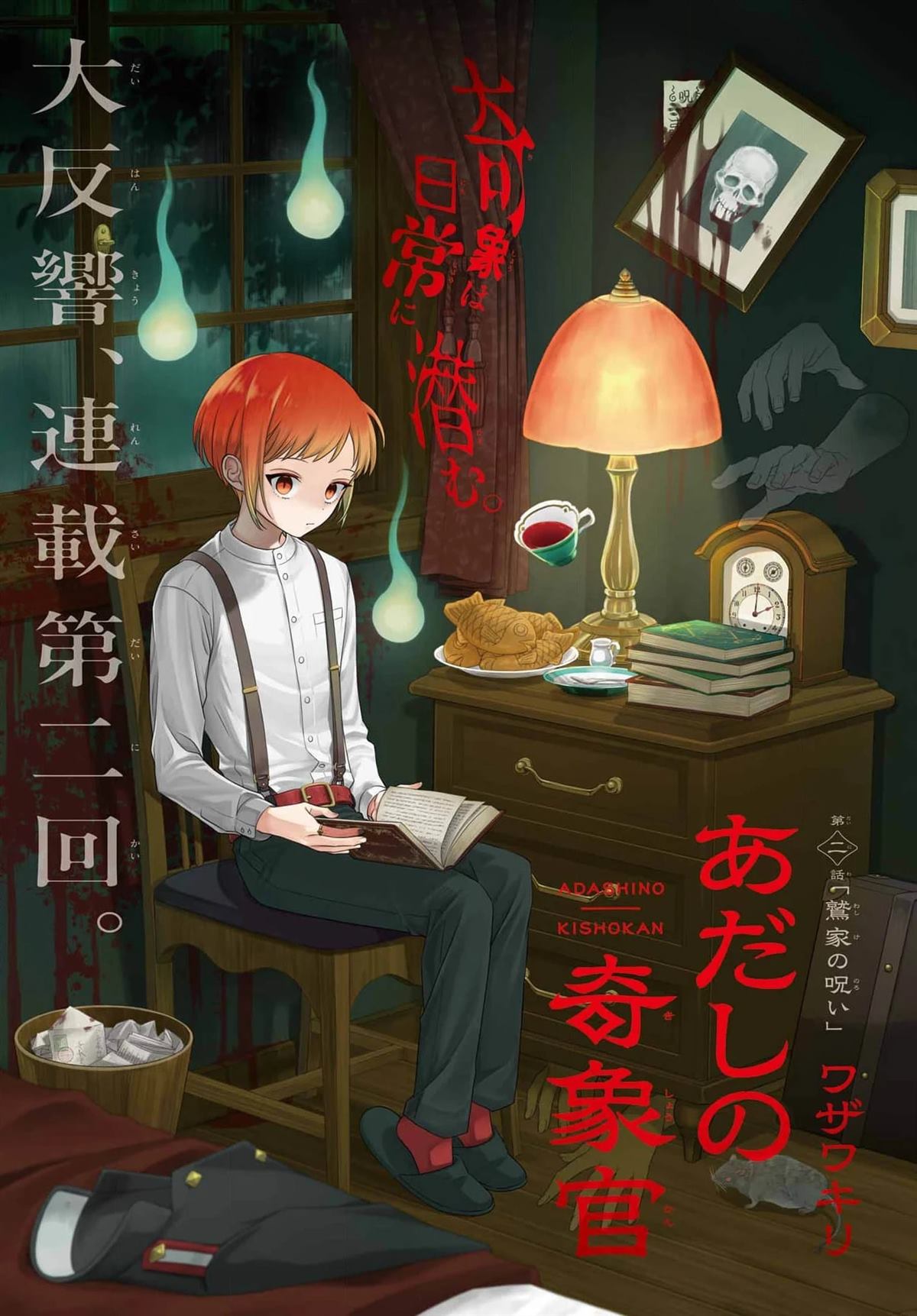 第2话 第2页