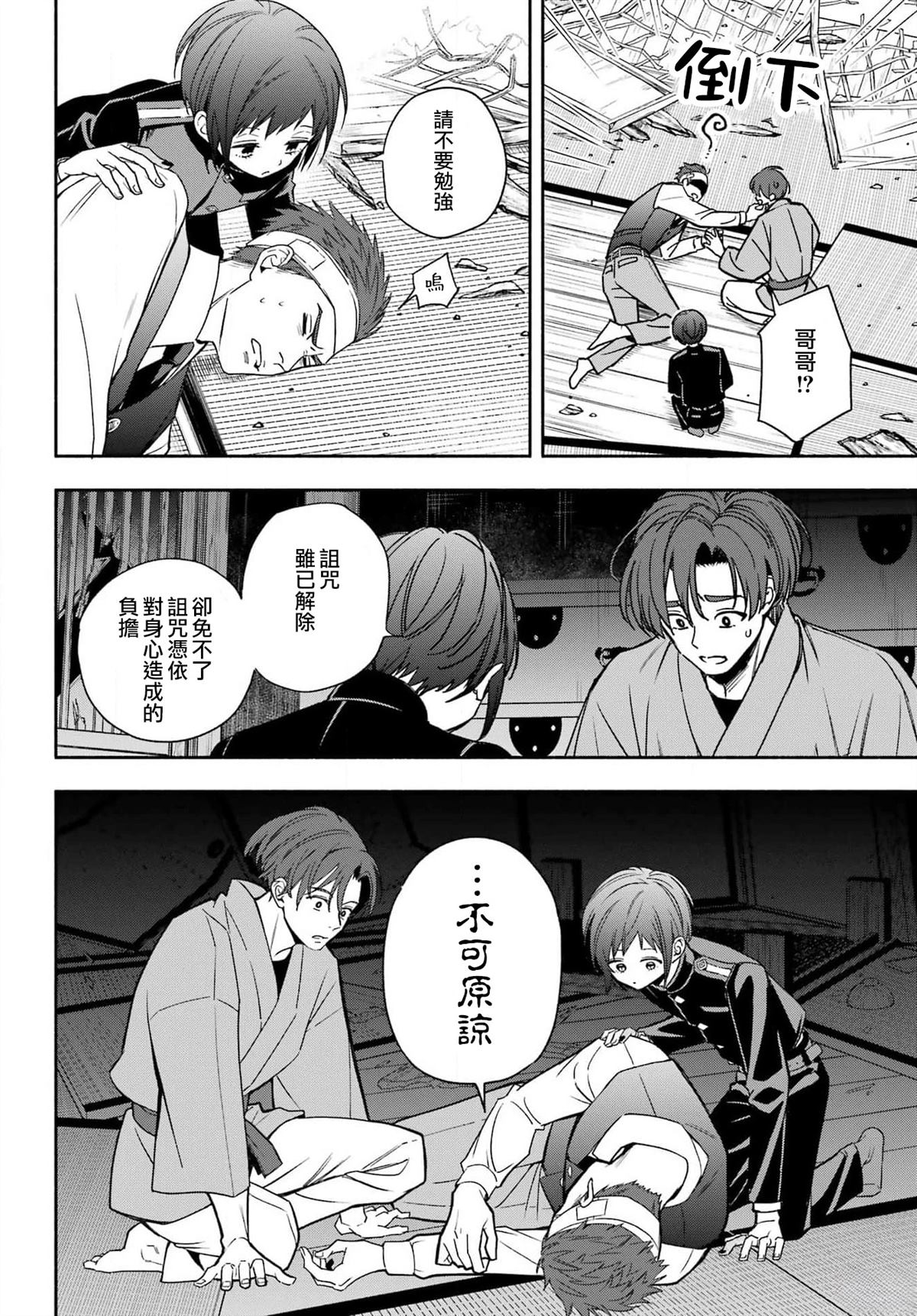 第2话 第36页