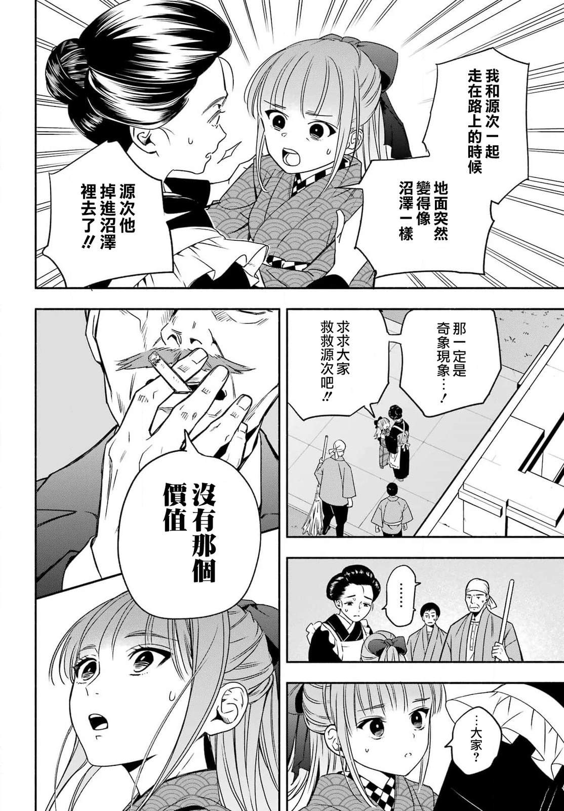 第3话 第12页