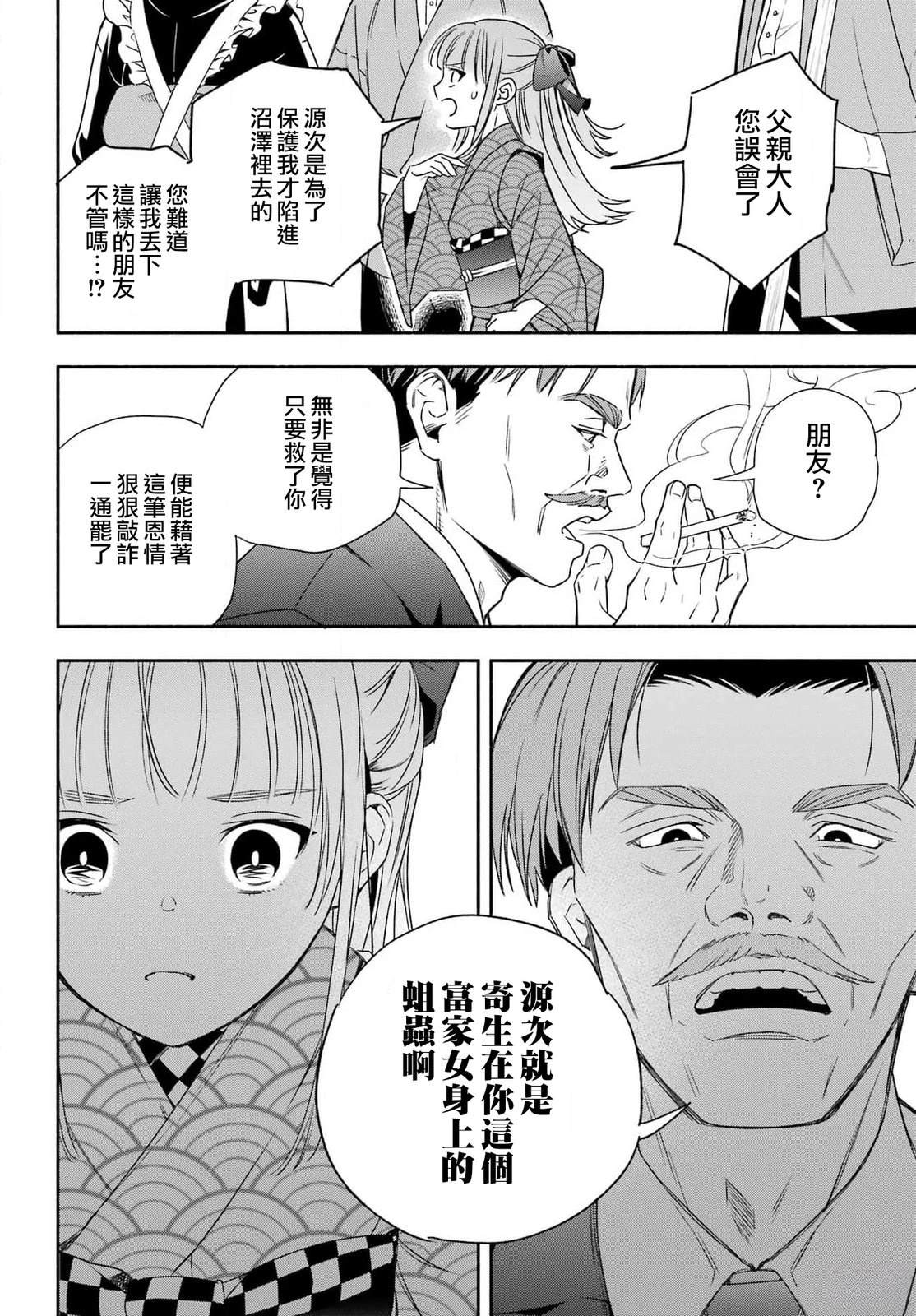 第3话 第14页