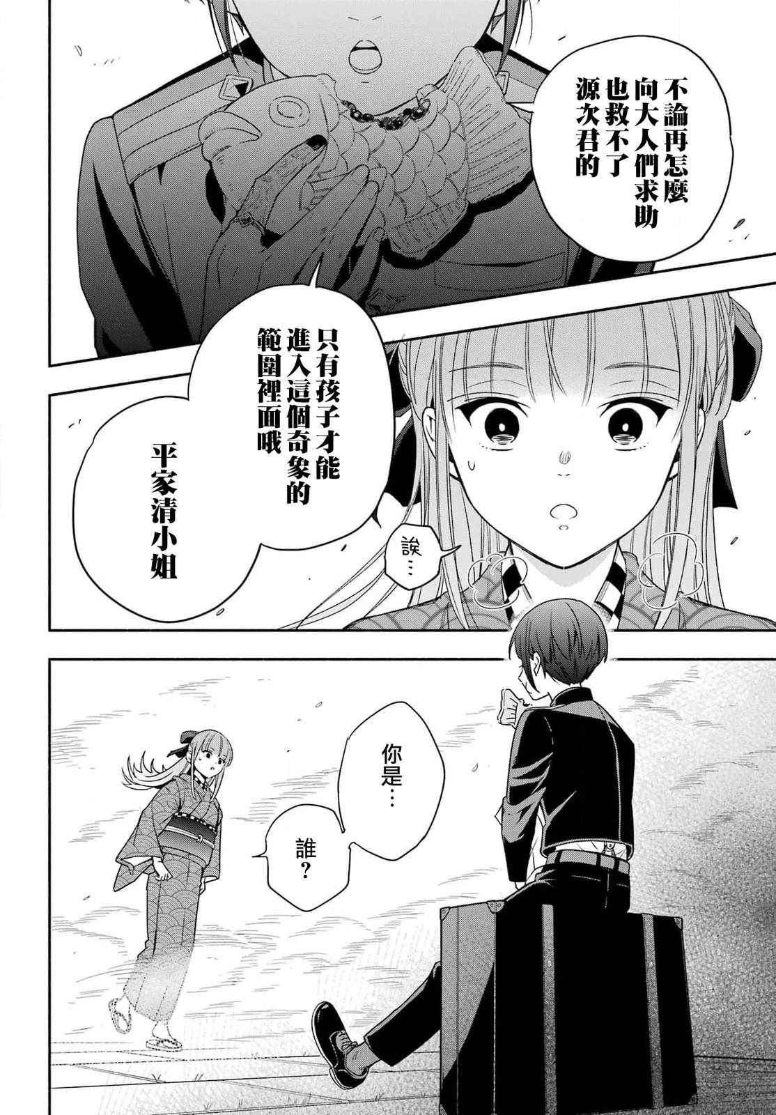 第3话 第24页