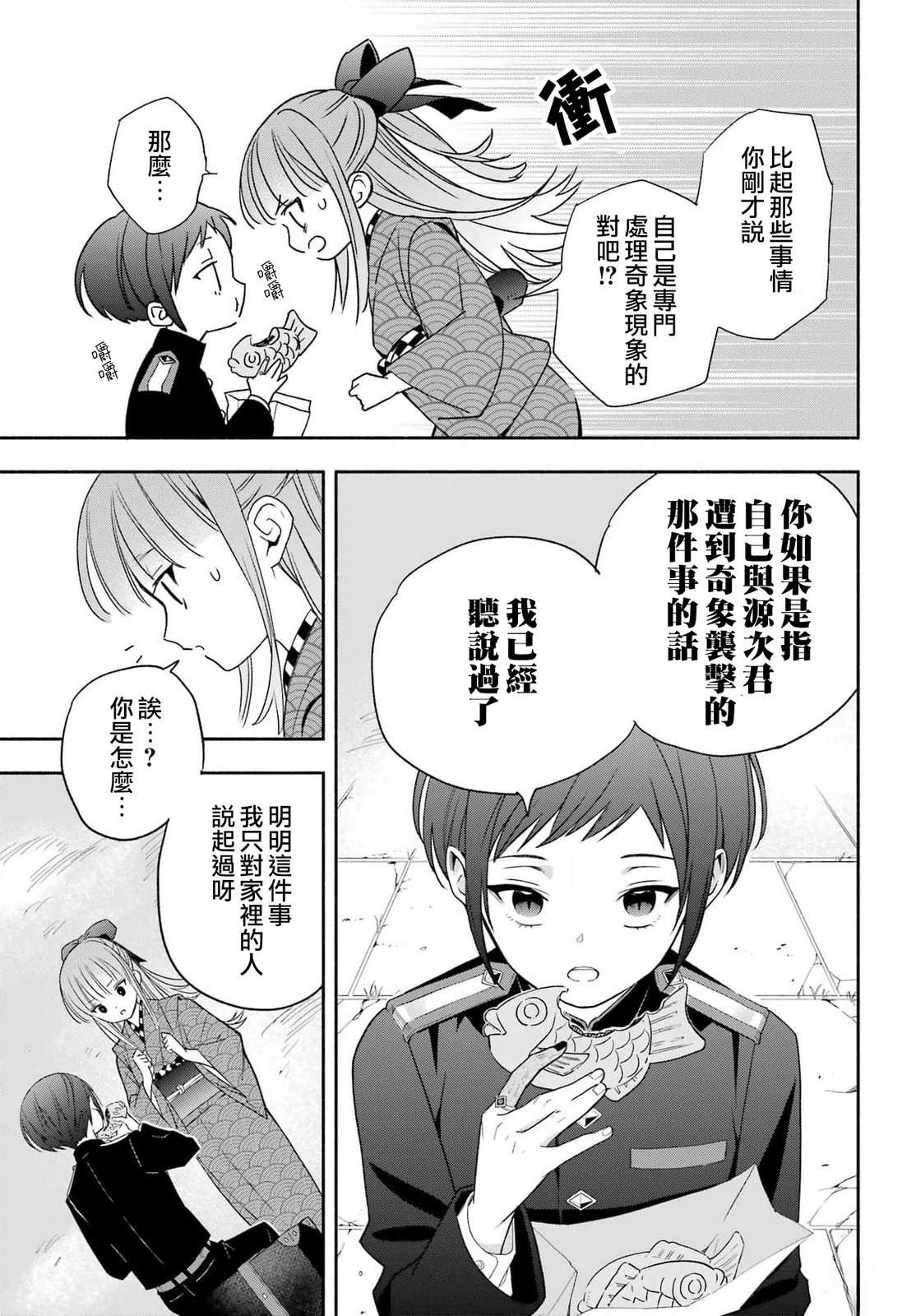 第3话 第27页