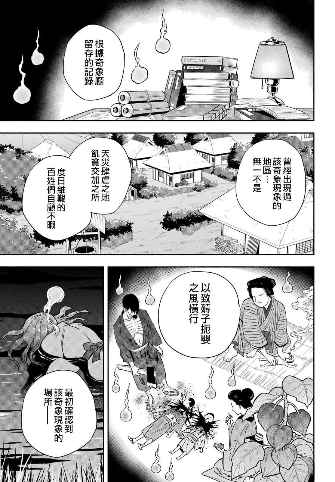 第3话 第29页