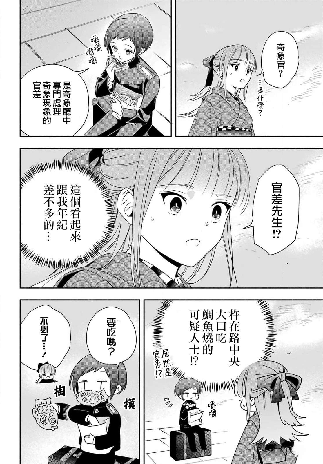 第3话 第26页