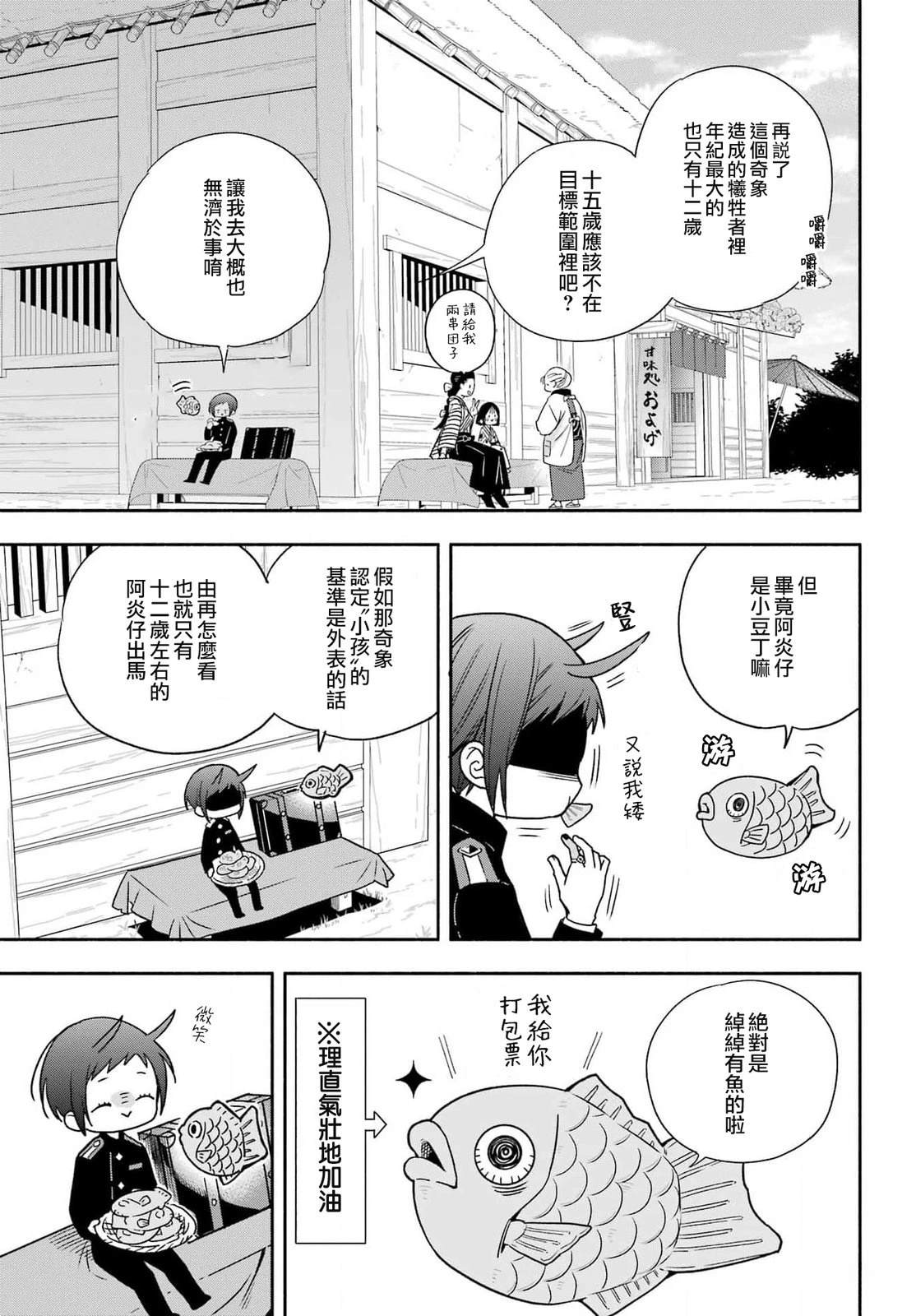 第3话 第3页