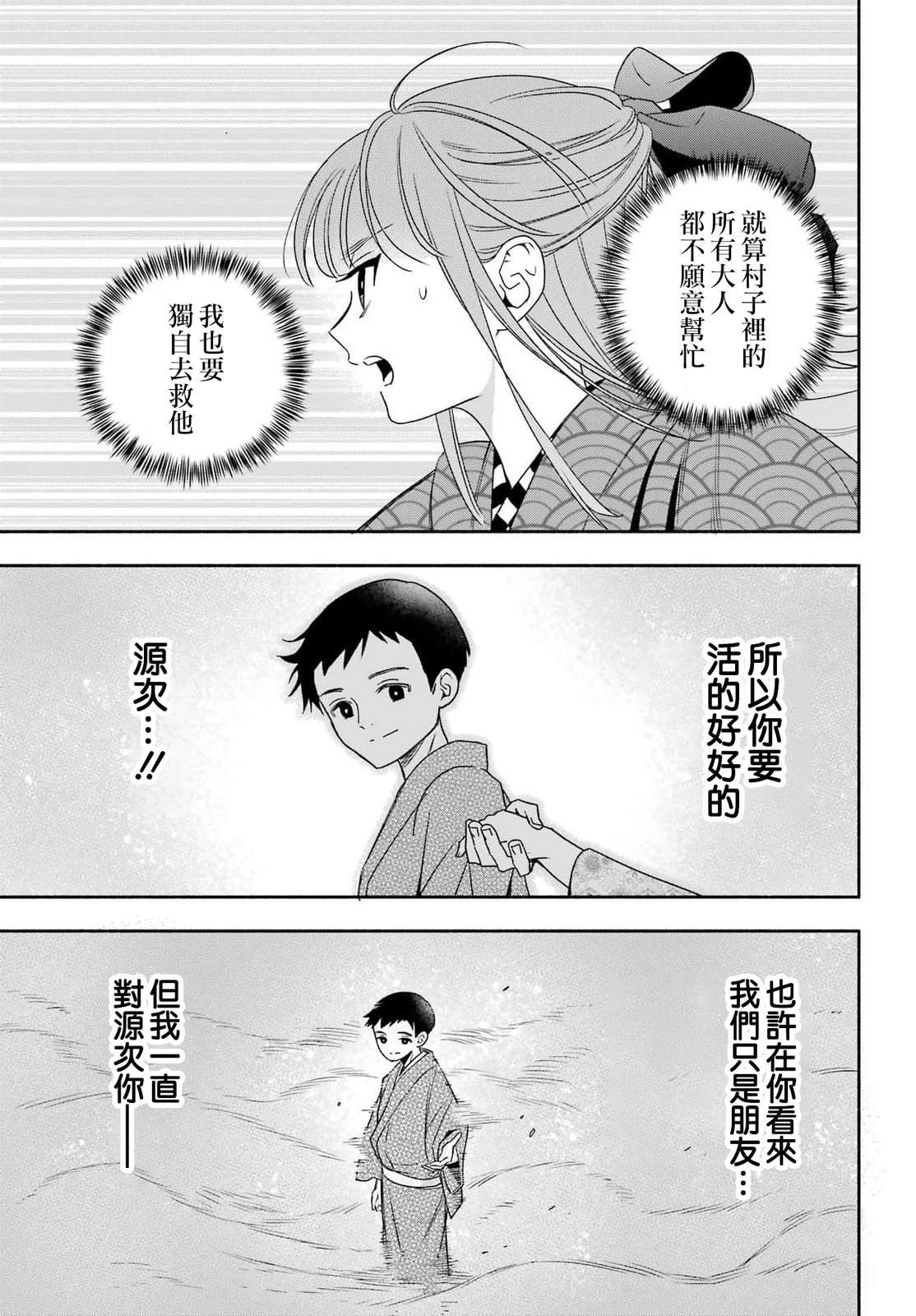 第3话 第23页