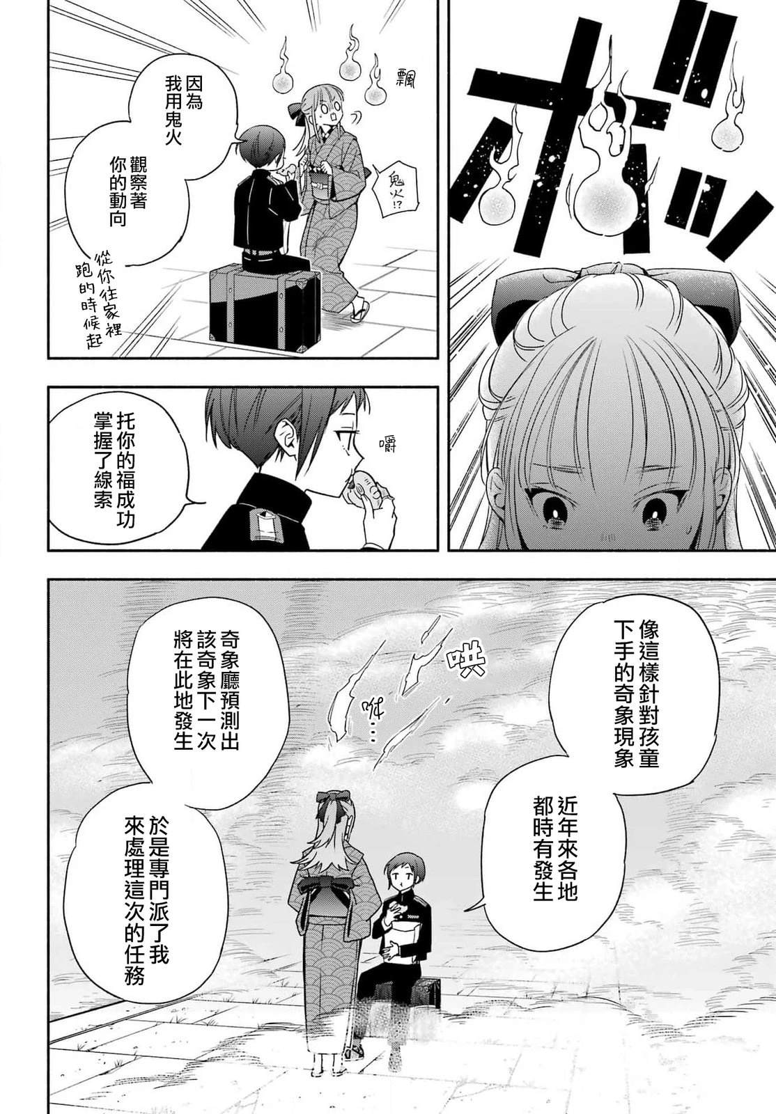 第3话 第28页