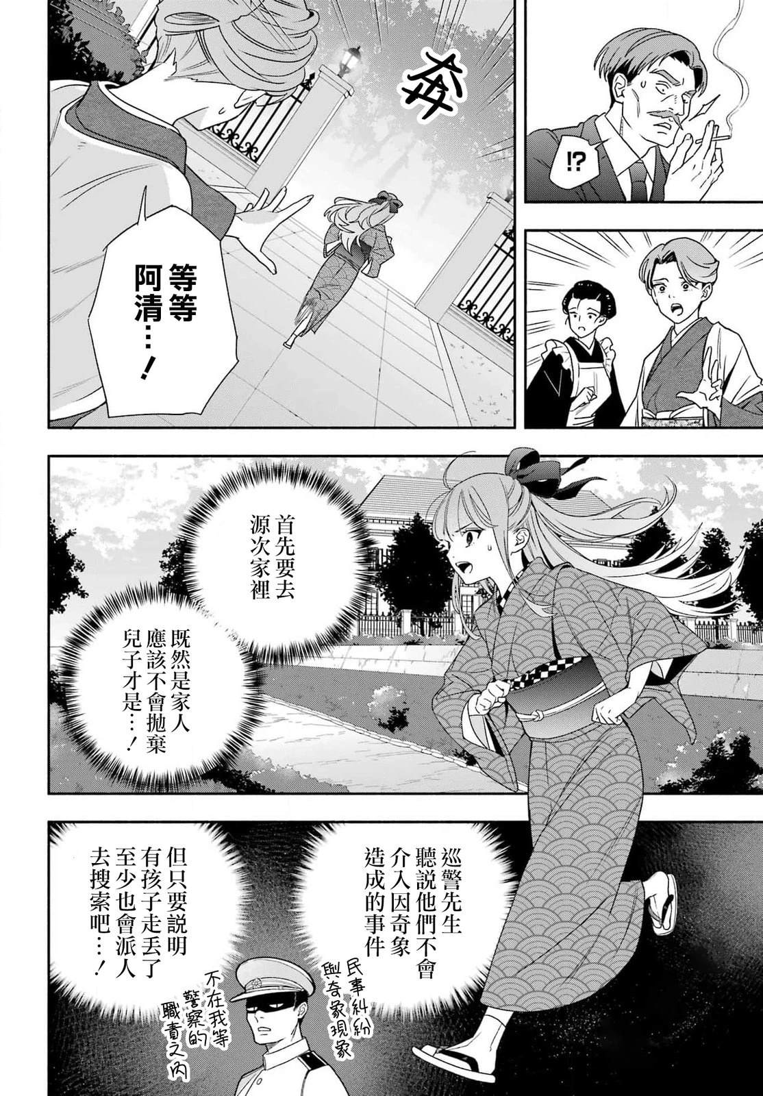 第3话 第22页