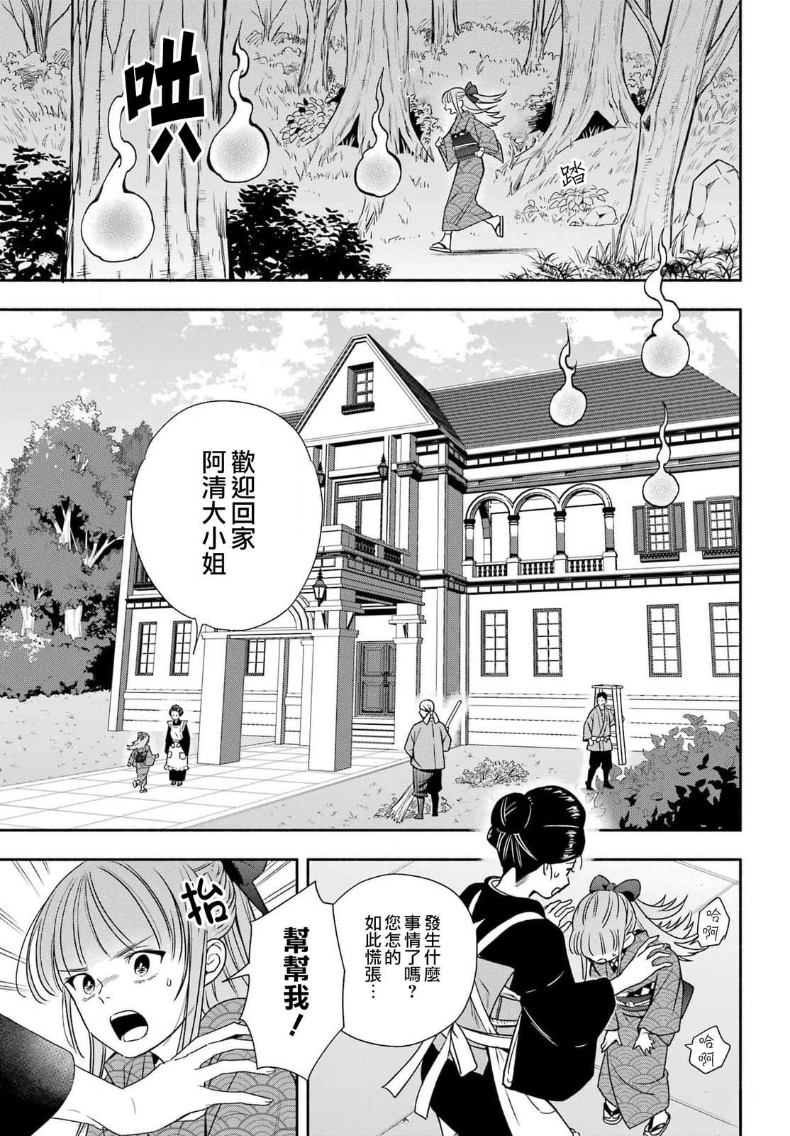 第3话 第11页