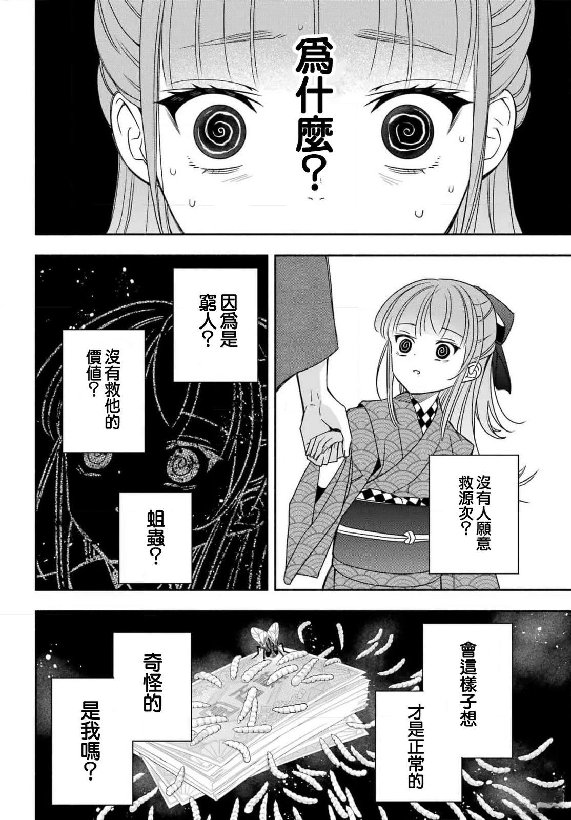 第3话 第18页