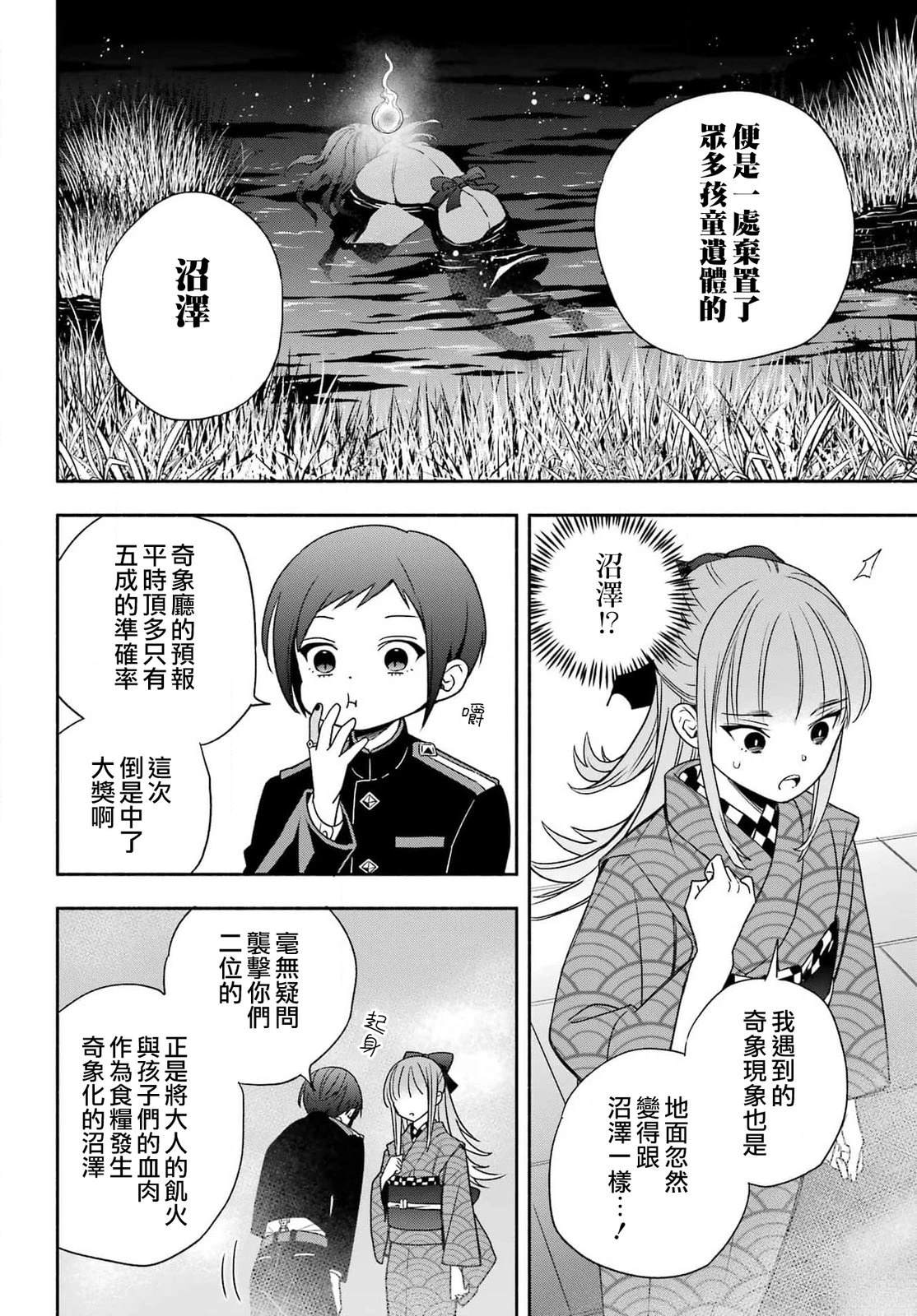第3话 第30页