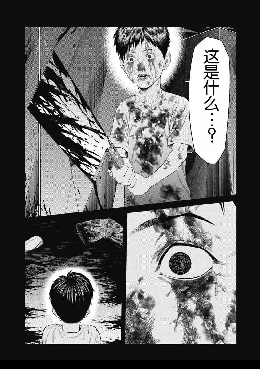 第58话 第9页
