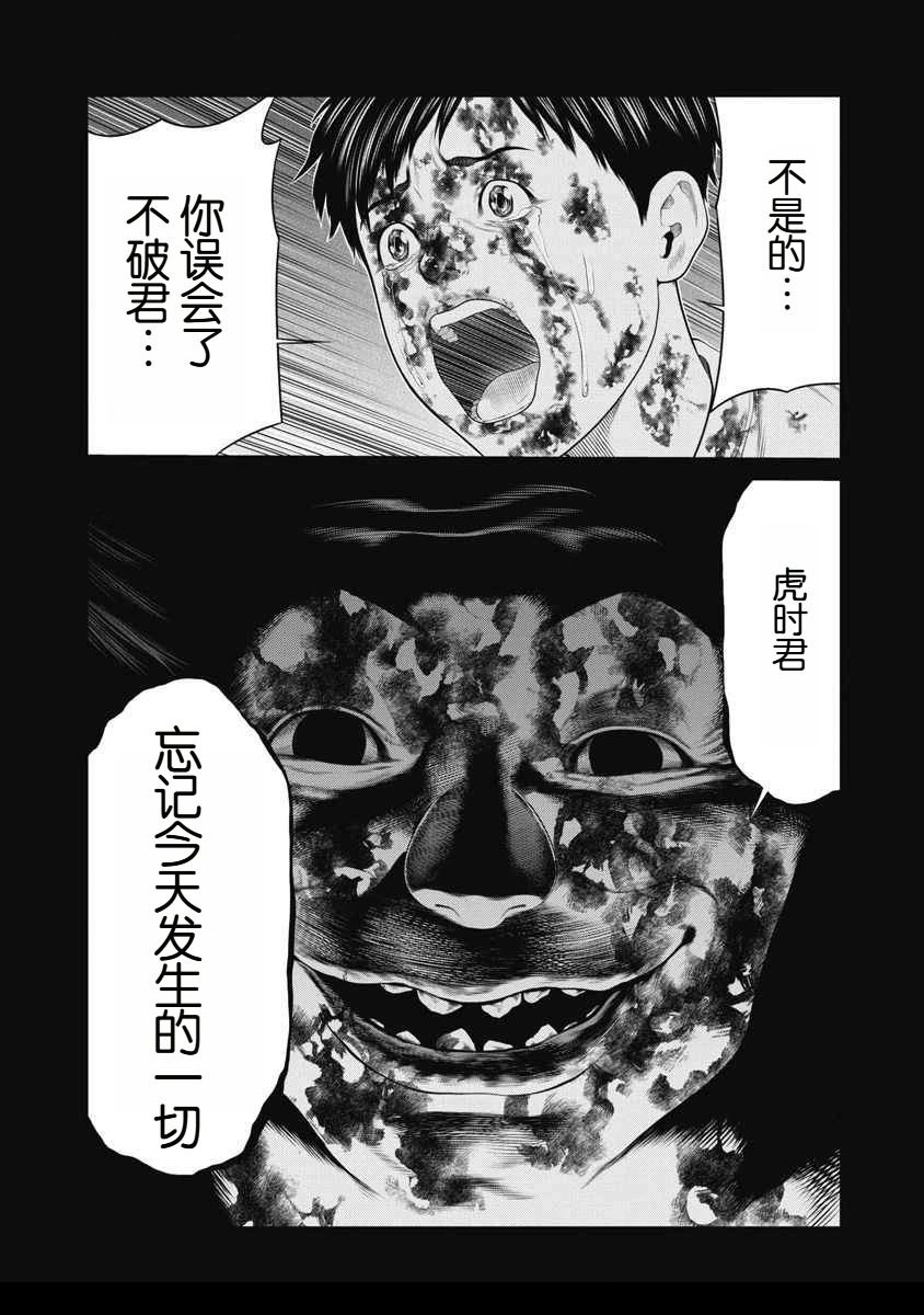 第58话 第21页