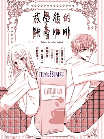 放学后的咖啡厅 漫画_banner