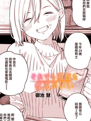 明天还是男朋友更好漫画第六话