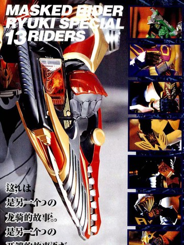 假面骑士龙骑 13RIDERS THE COMIC_banner