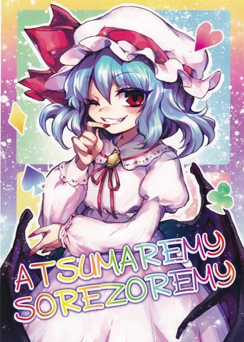 ATSUMREMY,SOREZOREMY_banner