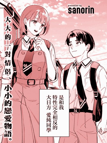 我的女友是个大可爱 漫画