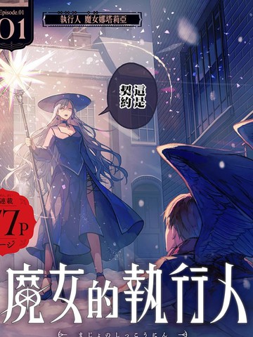 魔女的条件主题曲_banner