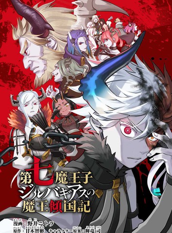 魔王吉尔复活传巴比伦版_banner