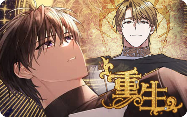 重生复仇_banner