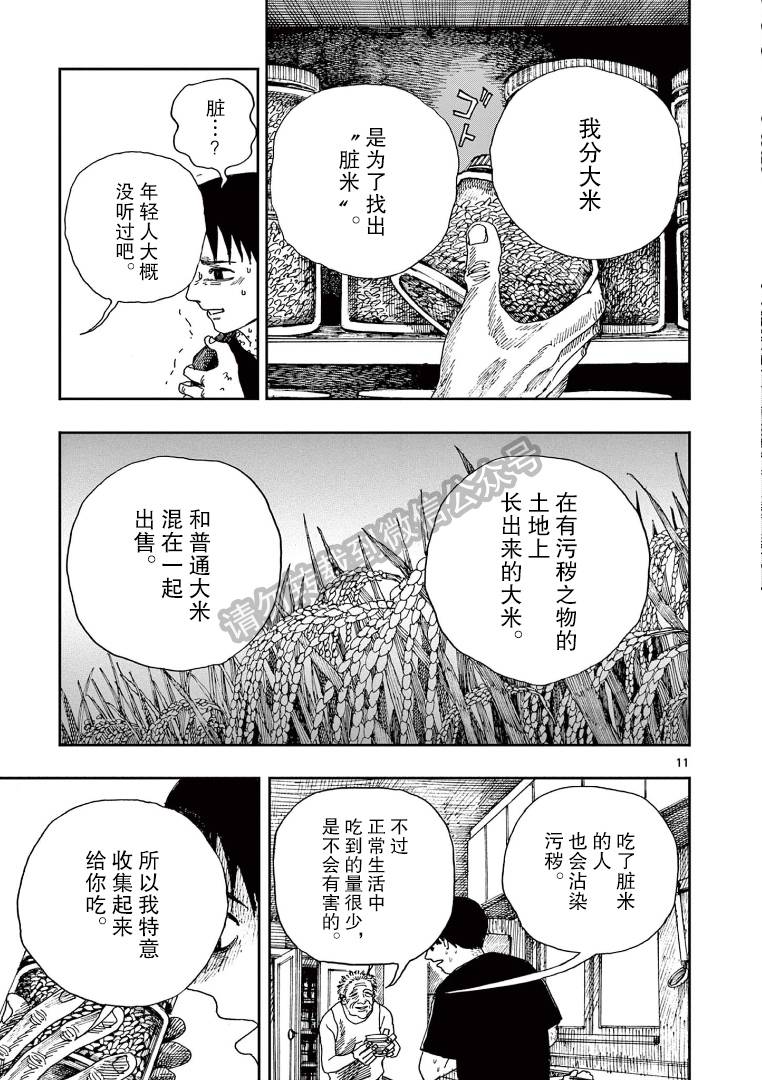 第36话10