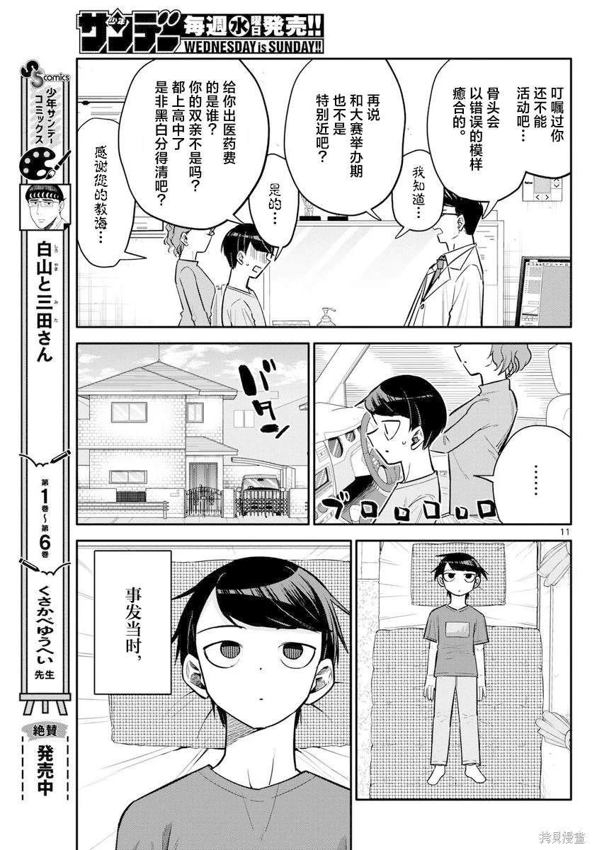 第7话10