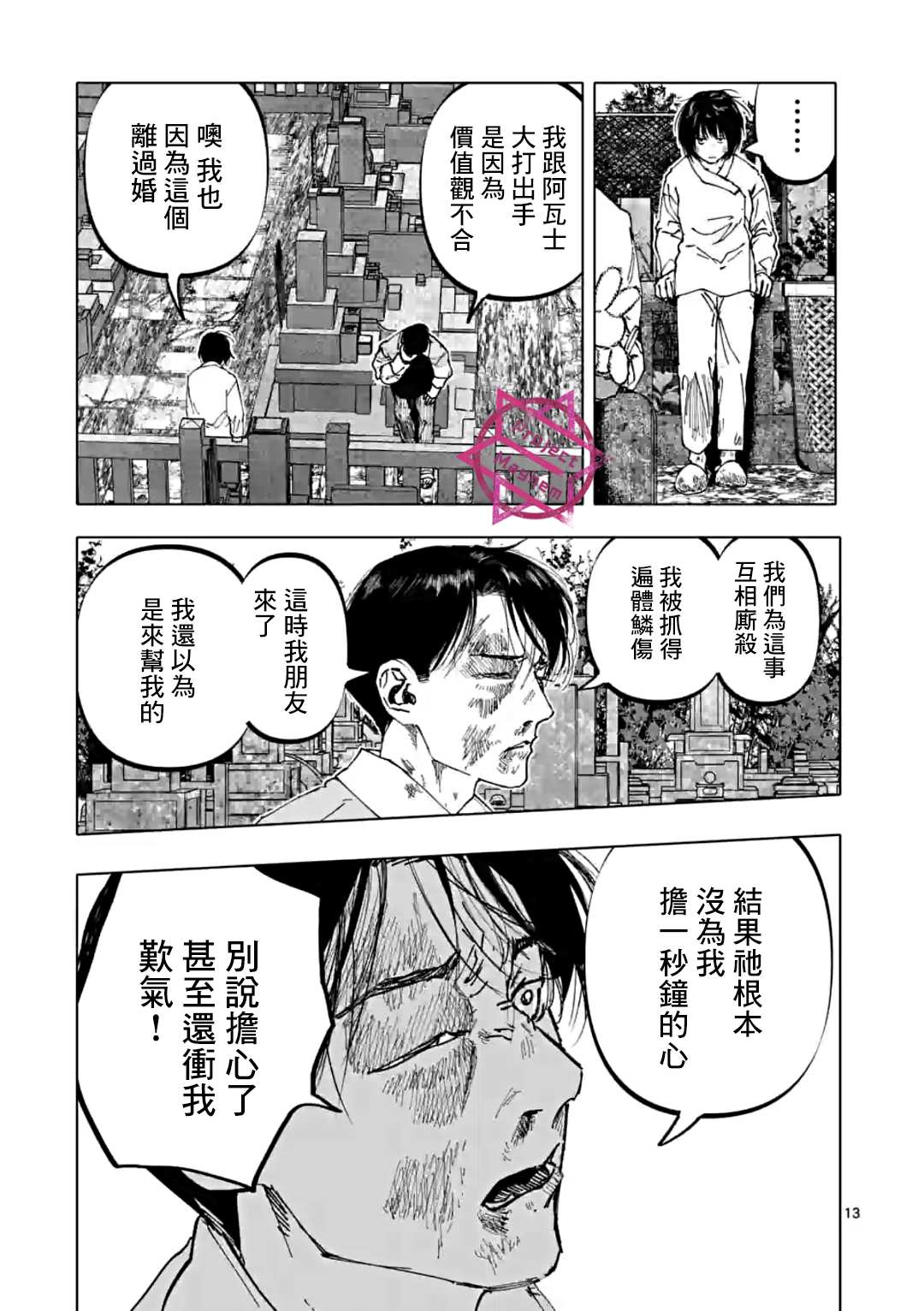 第29话12