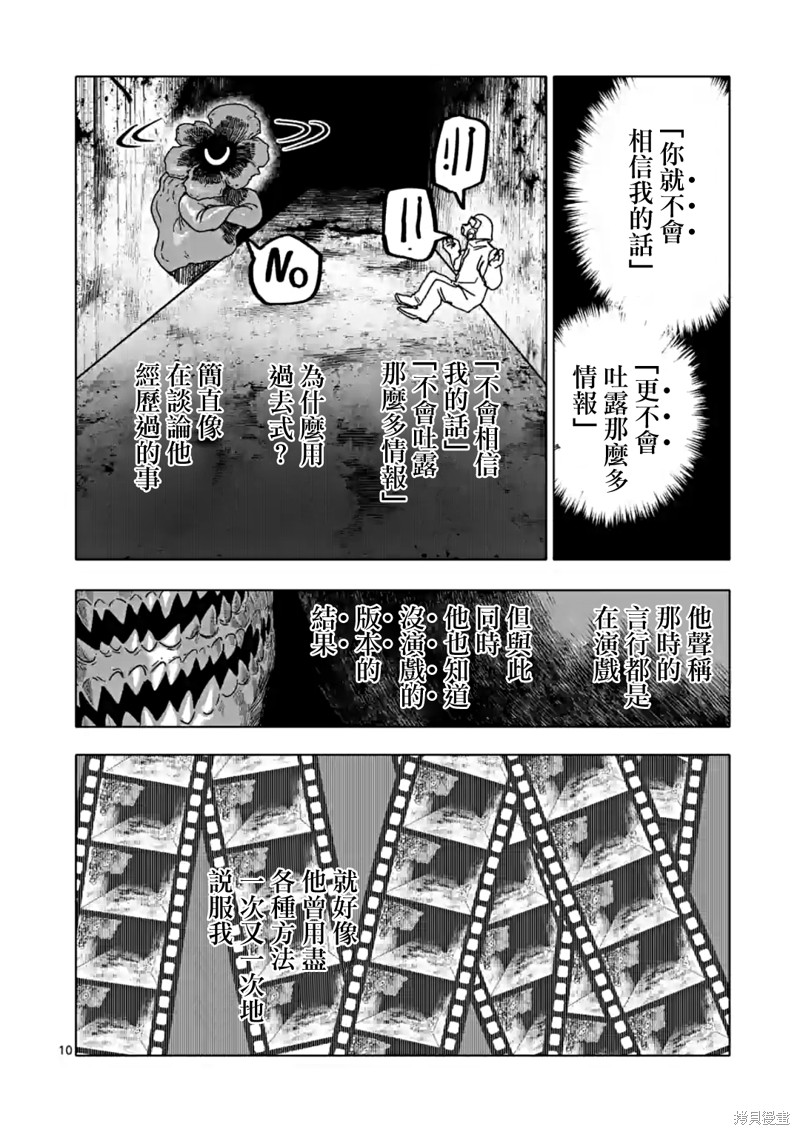 第54话9