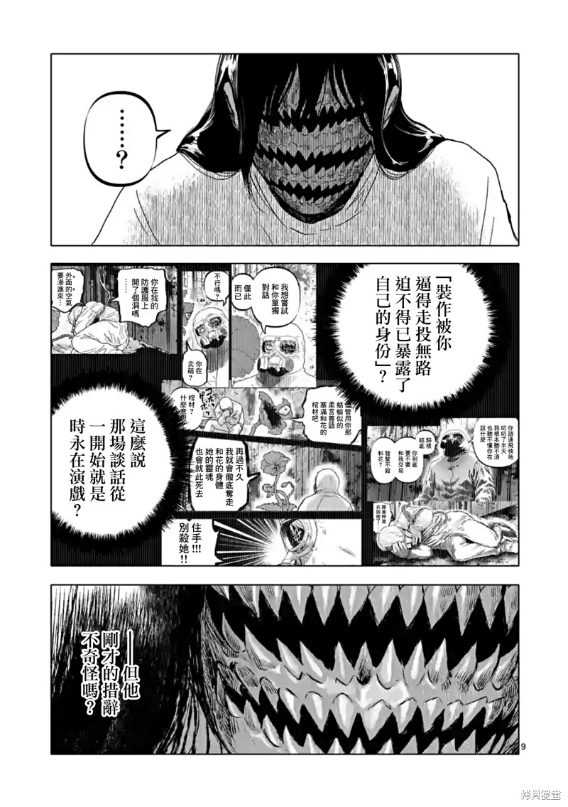 第54话8